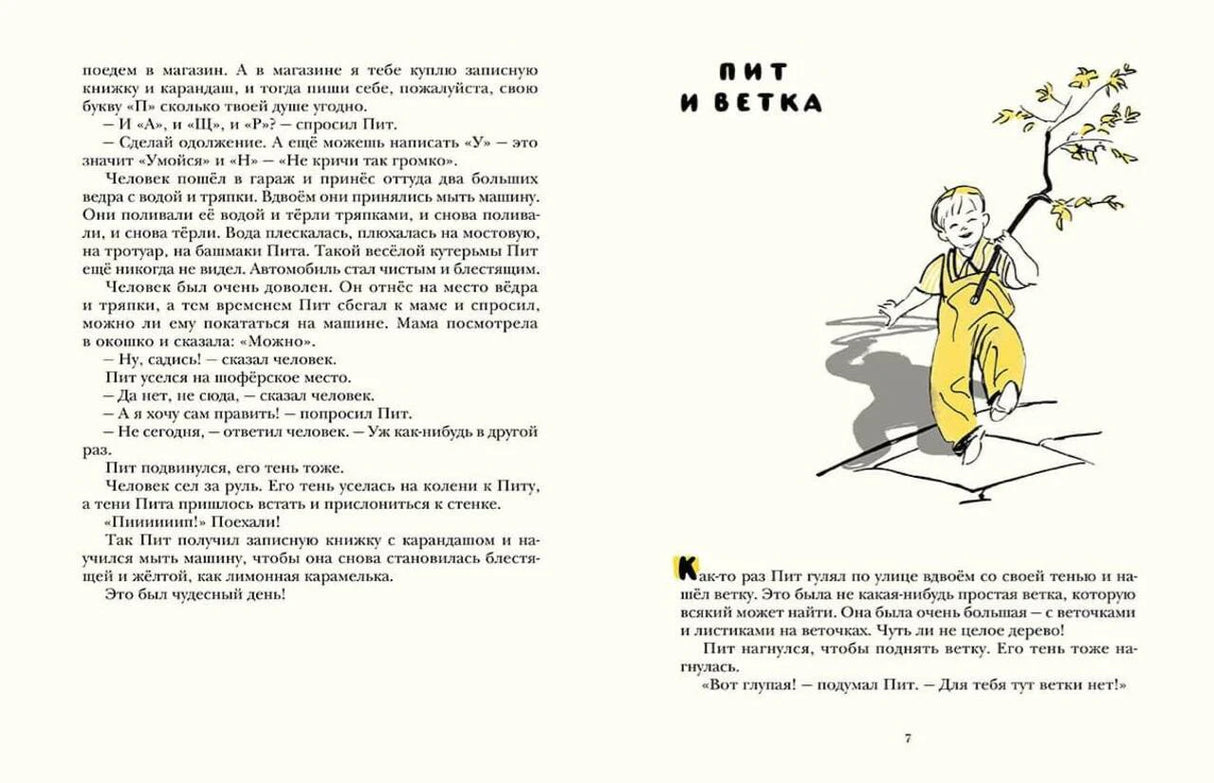 Разворот рассказа «Пит и ветка» с рисунком мальчика у дерева.