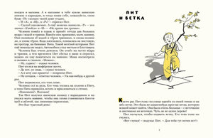 Разворот рассказа «Пит и ветка» с рисунком мальчика у дерева.