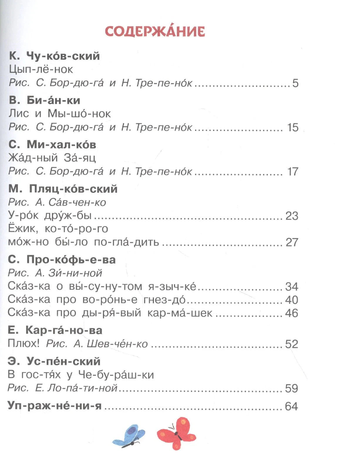 Содержание книги со списком сказок и страницами