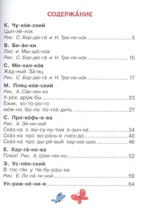 Содержание книги со списком сказок и страницами