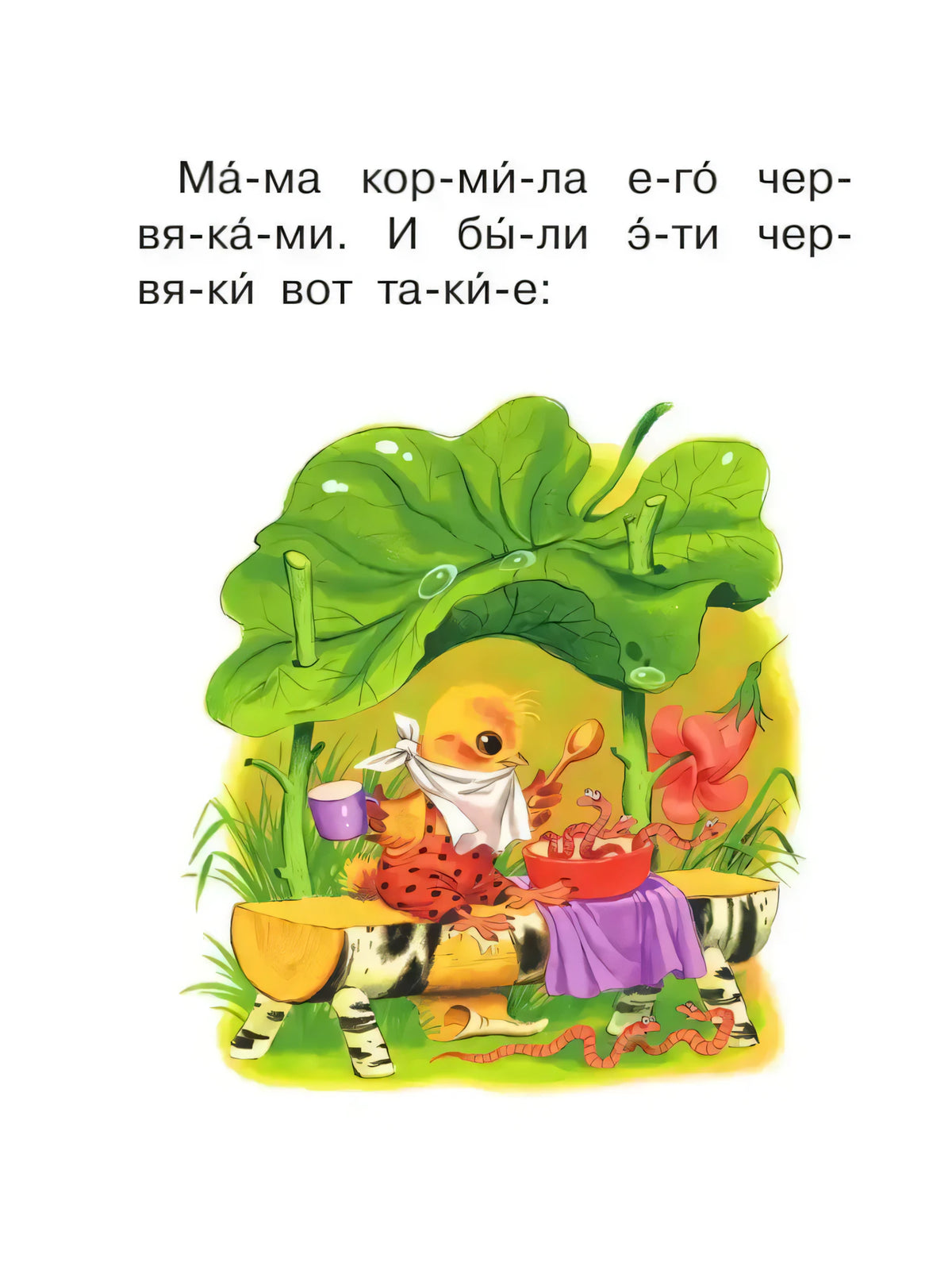 Страница сказки «Цыплёнок»: цыплёнок за столом под листом с червячками