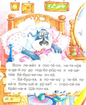 Маленькие сказки для первого чтения null - 4