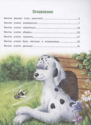 Оглавление с иллюстрацией далматинца у будки