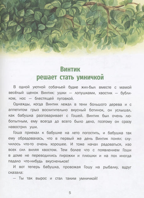Страница 5: «Винтик решает стать умничкой»