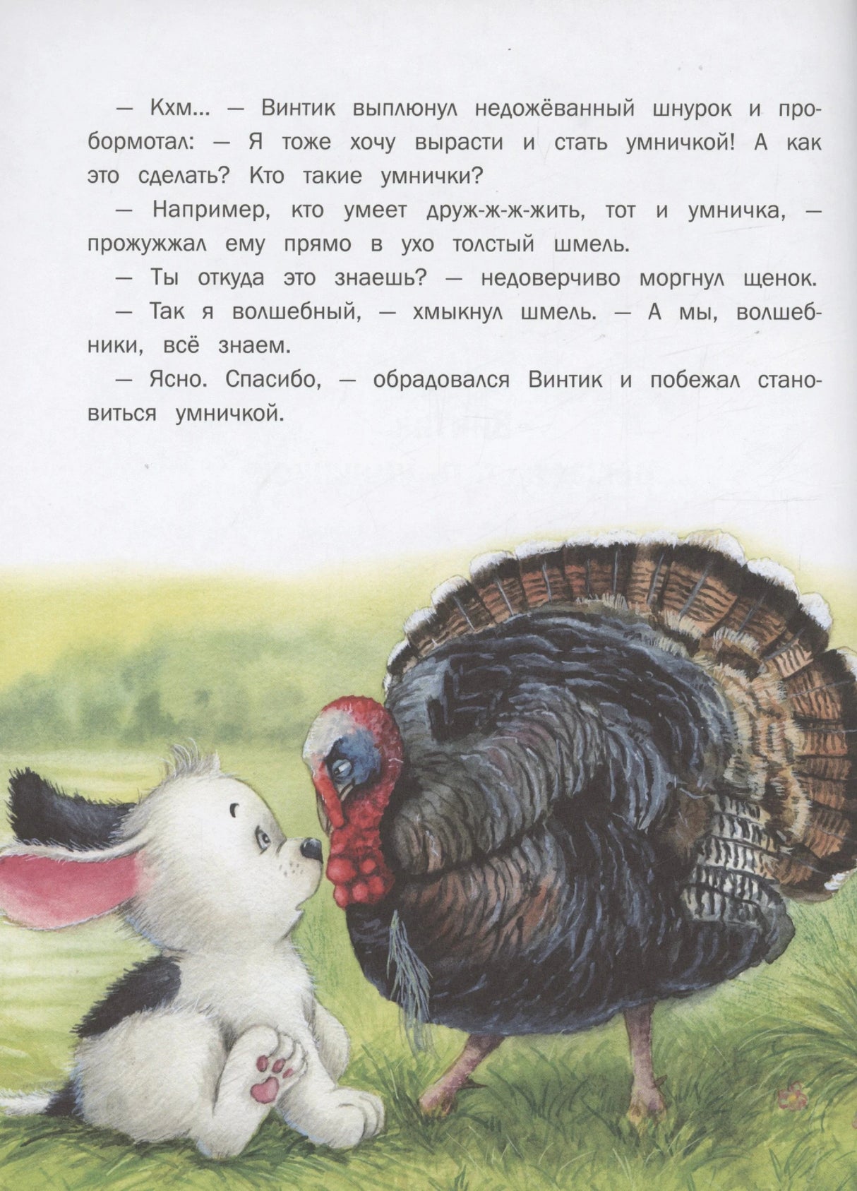 Иллюстрация: щенок беседует с индюком