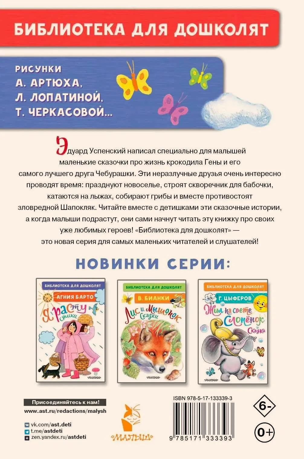 Задняя обложка книги с аннотацией, ISBN и миниатюрами книг серии