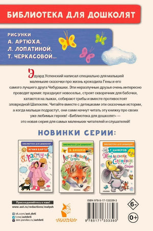 Задняя обложка книги с аннотацией, ISBN и миниатюрами книг серии