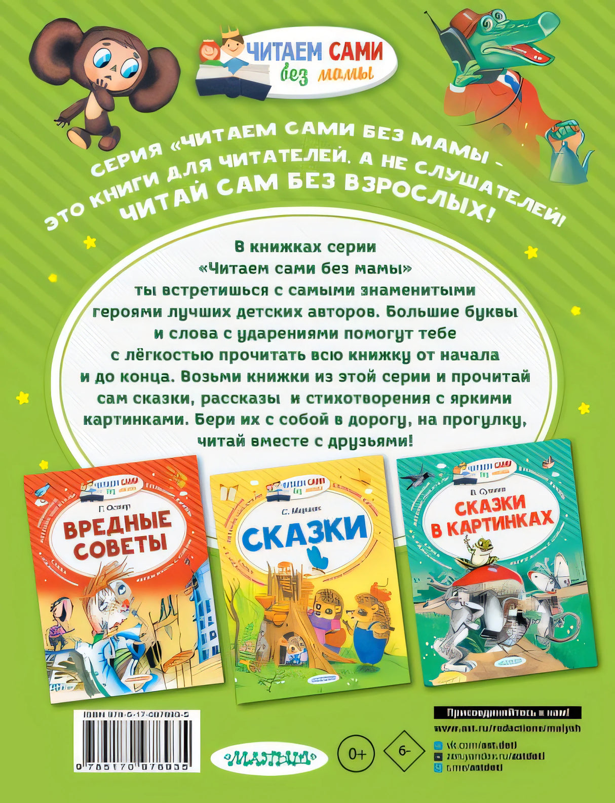 Маленькие сказочки про Чебурашку и Крокодила Гену 978-5-17-097693-5 - 0
