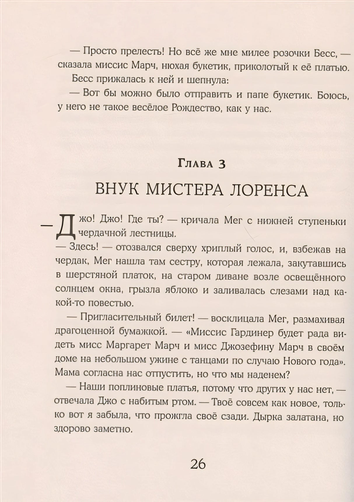 Маленькие женщины 978-5-00108-844-8 - 2