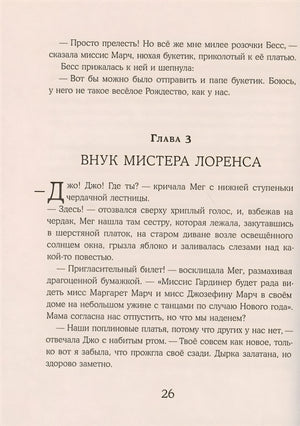 Маленькие женщины 978-5-00108-844-8 - 2
