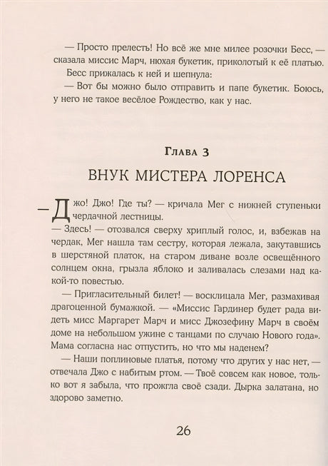 Маленькие женщины 978-5-00108-844-8 - 2