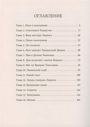 Маленькие женщины 978-5-00108-844-8 - 0