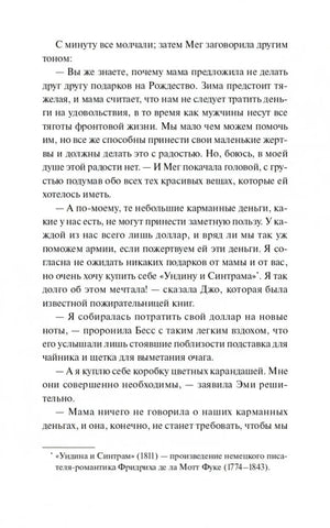 Текстовая страница романа с началом главы о рождественских подарках