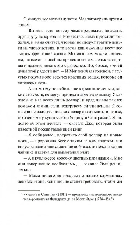 Текстовая страница романа с началом главы о рождественских подарках