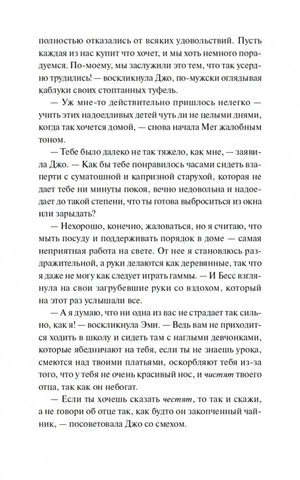 Текстовая страница с диалогом Джо, Мег, Бесс и Эми
