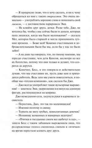 Текстовая страница с разговором сестер о деньгах и привычках Джо