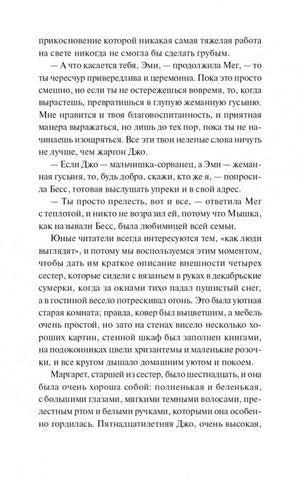 Текстовая страница с описанием внешности сестер Марч