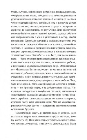 Текстовая страница с описанием Джо, Элизабет и Эми