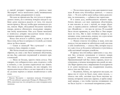 Маленькие женщины 9785002119707