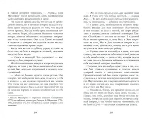 Разворот страниц 204–205 с русским текстом романа «Маленькие женщины».