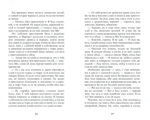 Разворот страниц 206–207 с русским текстом романа «Маленькие женщины».