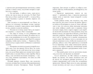 Разворот страниц 208–209 с русским текстом романа «Маленькие женщины».