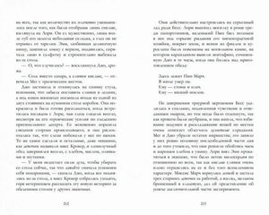 Разворот страниц 212–213 с русским текстом и стихотворной вставкой.