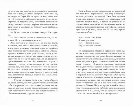 Разворот страниц 212–213 с русским текстом и стихотворной вставкой.
