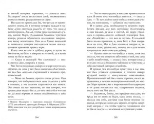 Разворот страниц 204–205 с русским текстом романа «Маленькие женщины».