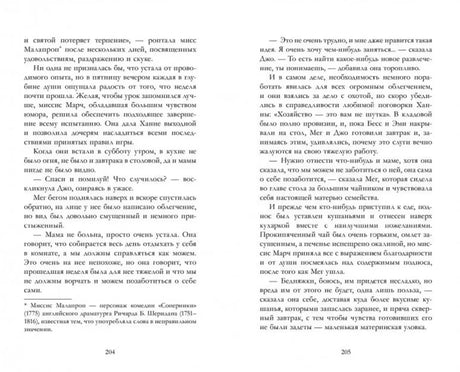 Разворот страниц 204–205 с русским текстом романа «Маленькие женщины».