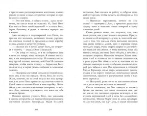 Разворот страниц 208–209 с русским текстом романа «Маленькие женщины».