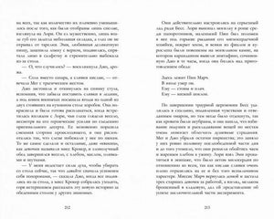 Разворот страниц 212–213 с русским текстом и стихотворной вставкой.