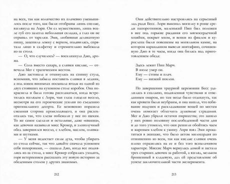 Разворот страниц 212–213 с русским текстом и стихотворной вставкой.