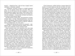 Разворот страниц 186–187 романа «Маленькие женщины»