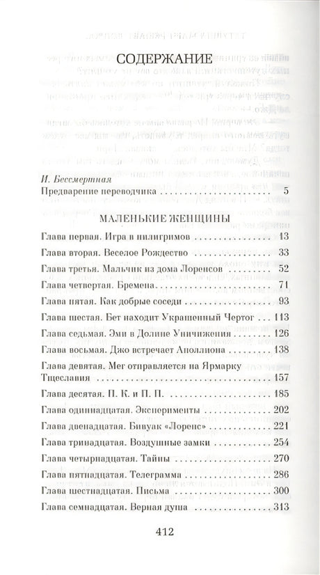Маленькие женщины 978-5-389-17453-5 - 0