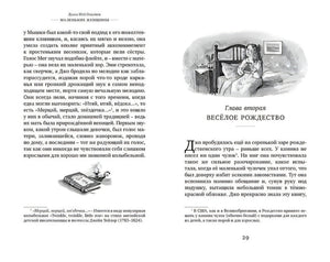 Маленькие женщины 978-5-389-24761-1 - 4