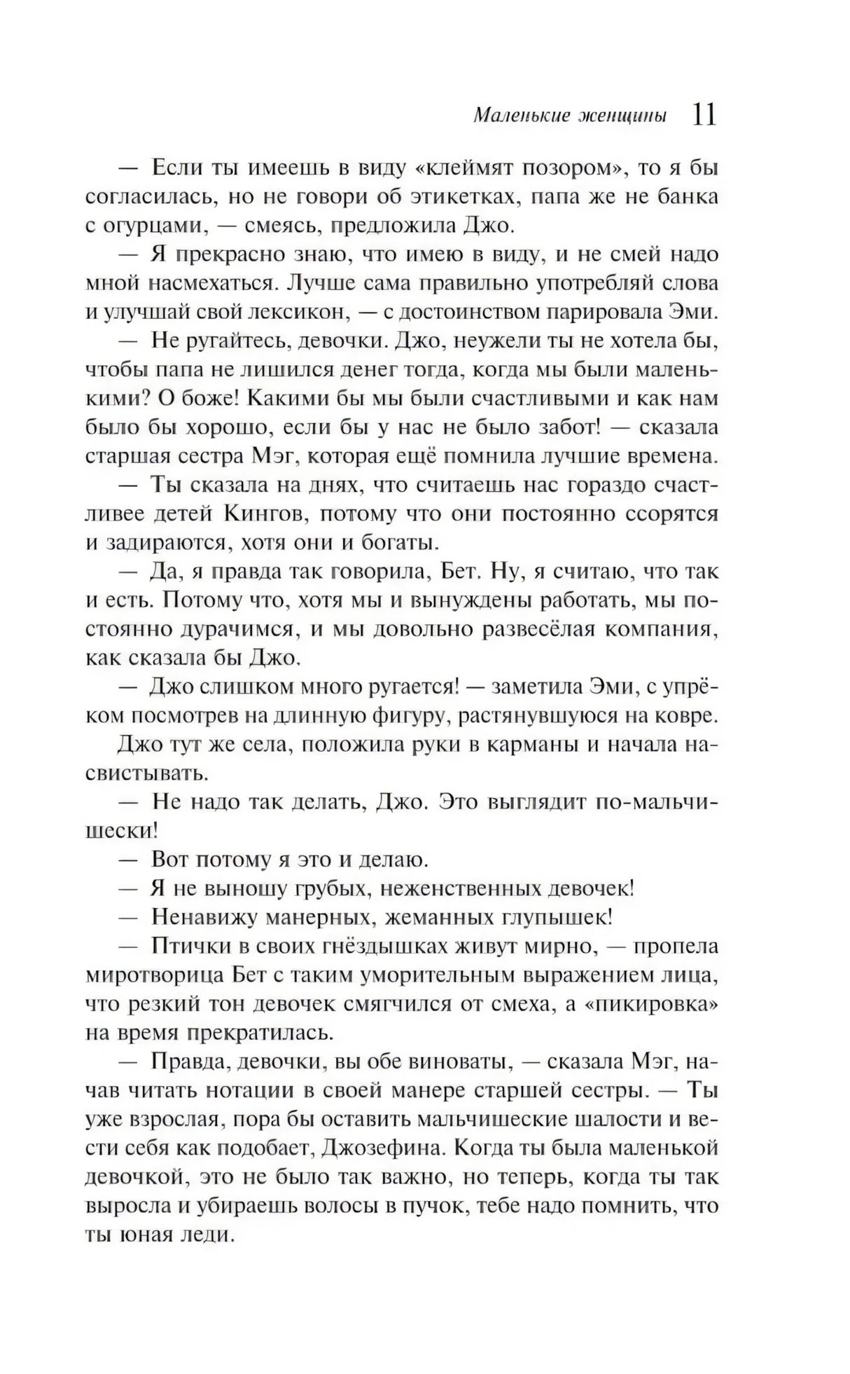 Страница 11 с продолжением диалога