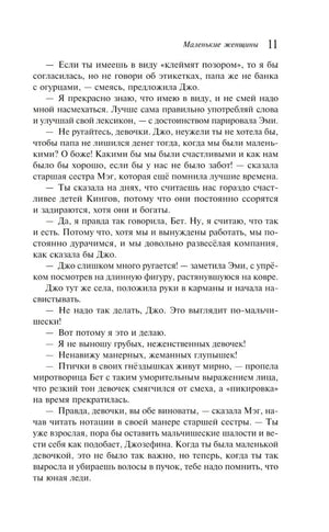 Страница 11 с продолжением диалога