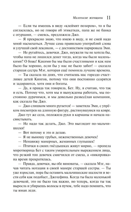 Страница 11 с продолжением диалога