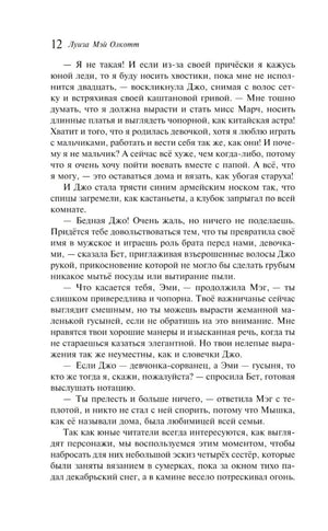 Страница 12 с описанием Джо
