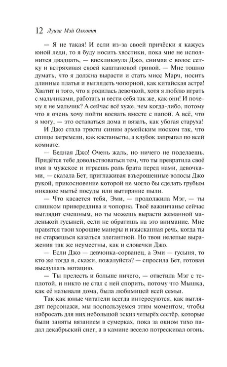Страница 12 с описанием Джо