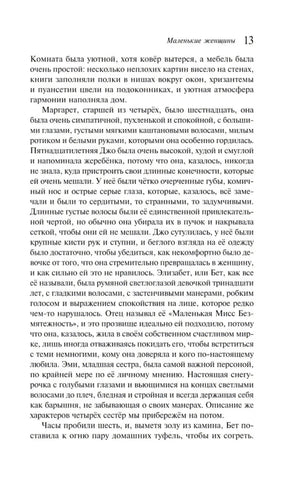 Страница 13 с описанием сестёр Марч
