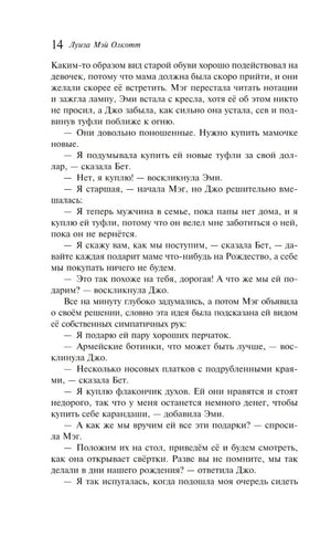 Страница 14 с обсуждением подарков маме