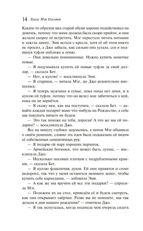 Страница 14 с обсуждением подарков маме