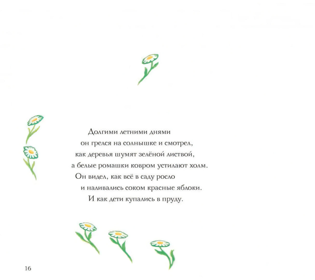 Страница с ромашками и текстом о летних днях