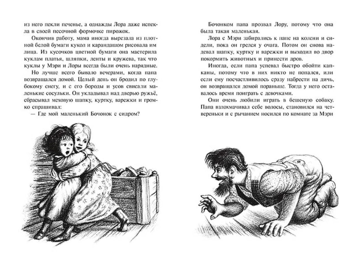 Иллюстрированный книжный разворот: девочки у сундука и отец, изображающий собаку.