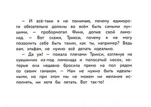 Маленький единорог. Хорошо, что есть друзья 978-5-9951-5277-4 - 1