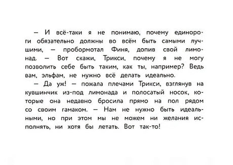 Маленький единорог. Хорошо, что есть друзья 978-5-9951-5277-4 - 1