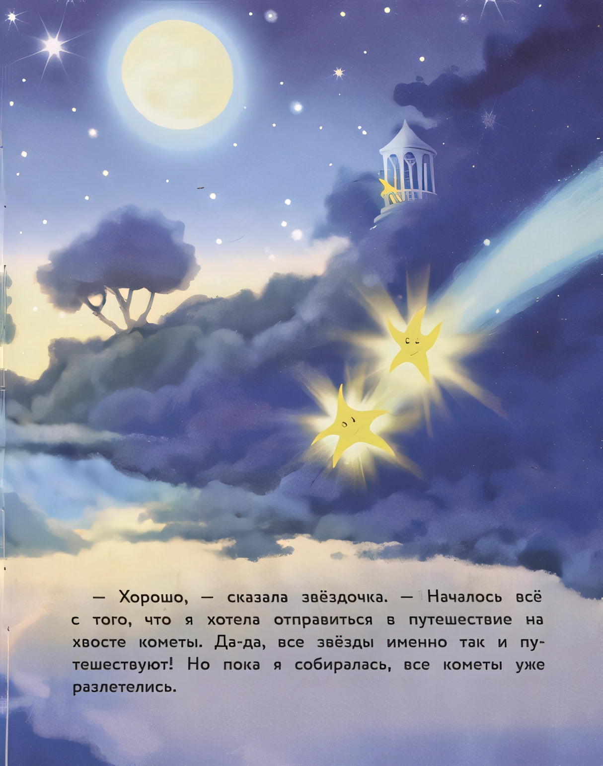 Маленький единорог. Хорошо, что есть друзья 978-5-9951-5277-4 - 3