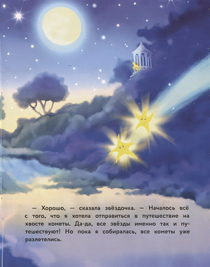 Маленький единорог. Хорошо, что есть друзья 978-5-9951-5277-4 - 3